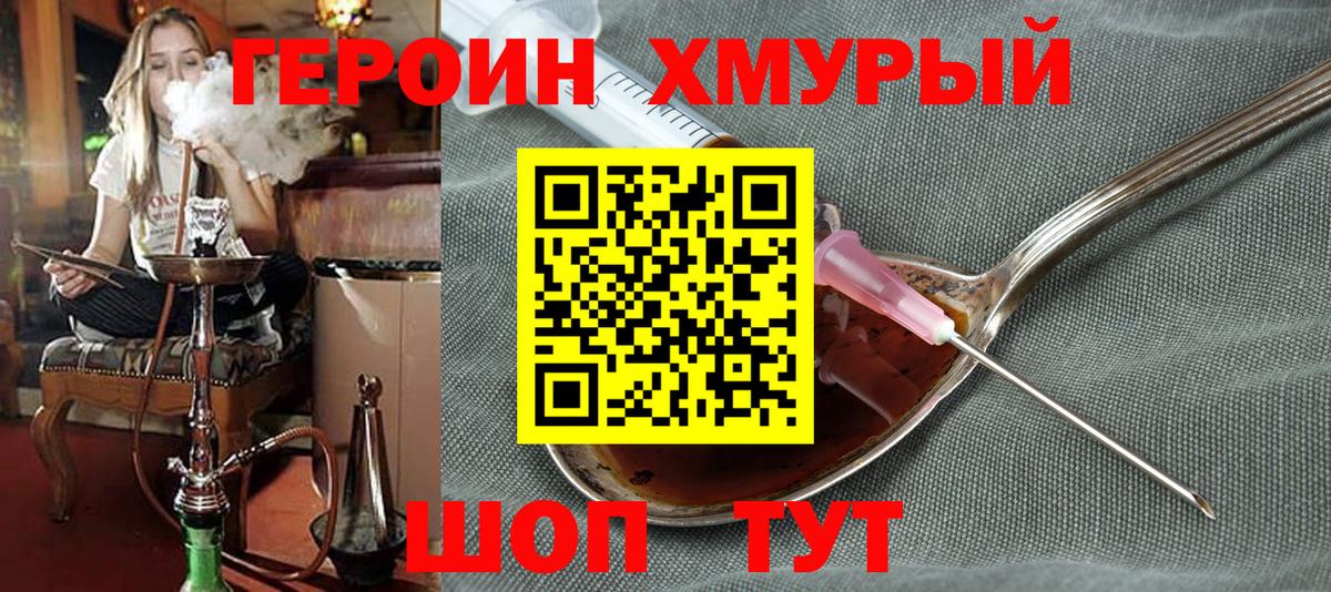 Героин Heroin Нальчик